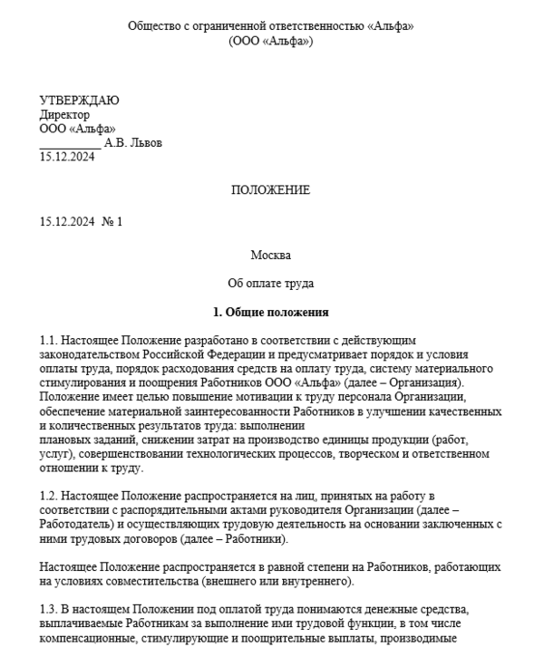 Нарушения положение об оплате труда. Нарушения положение об оплате труда