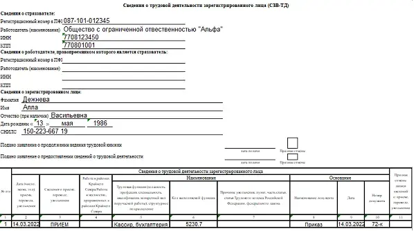 Код сзв тд. Новая форма сзв-тд. Сзвм тд. Сзвм тд. Сзв-тд форма 2022.
