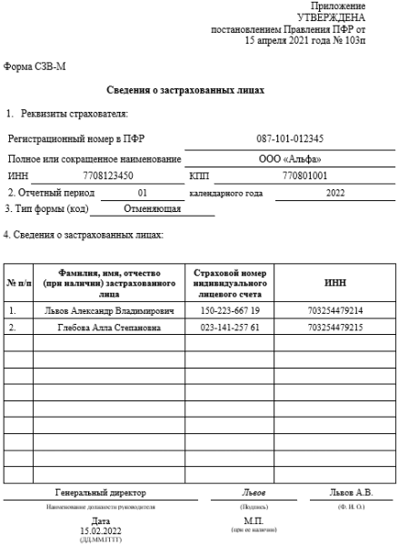 Как сдавать дополняющую сзв м. Как сдавать дополняющую сзв м