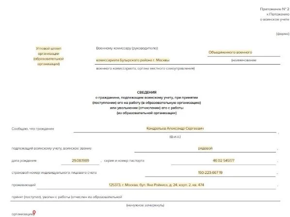 Уведомить военкомат об увольнении работника. Уведомить военкомат об увольнении работника