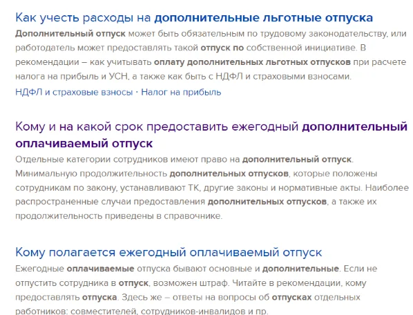 Отпуска инвалидам изменения. Заявление на отпуск инвалиду 3 группы образец. отпуск инвалидам 3 группы по трудовому кодексу.