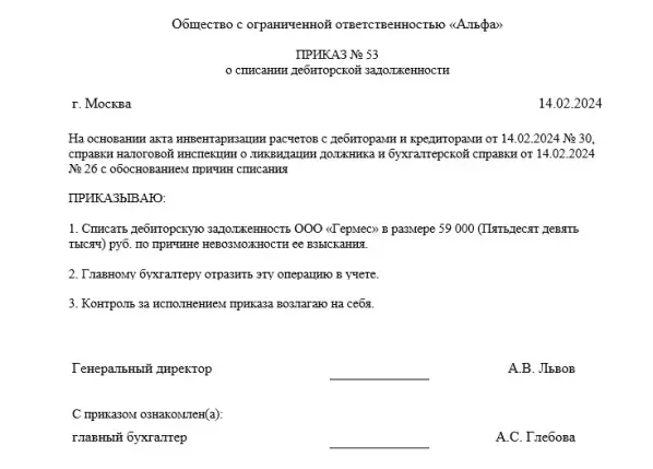 Бухгалтерская справка о списании дебиторской …