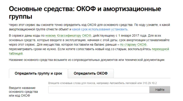 Как определить код окоф. Стол производственный окоф амортизационная группа.