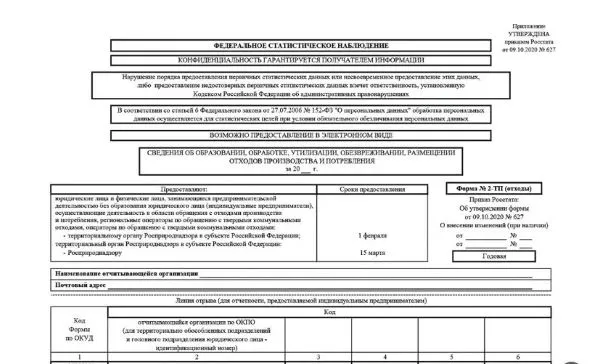Сдача 2 тп отходы в 2025. Сдача 2 тп отходы в 2025