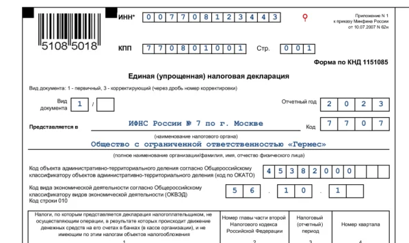 Единая упрощенная декларация нулевая образец. Кнд единая упрощенная. Кнд единая упрощенная. Кнд единая упрощенная. Единая упрощенная декларация нулевая образец.