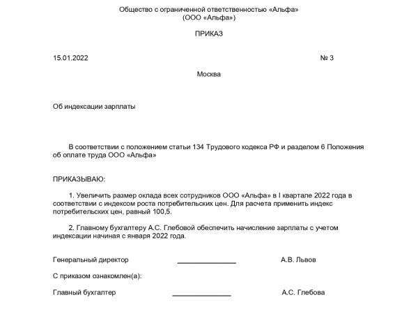 Образец приказа о повышении оклада в связи с повышением МРОТ с 01.06.2022 года