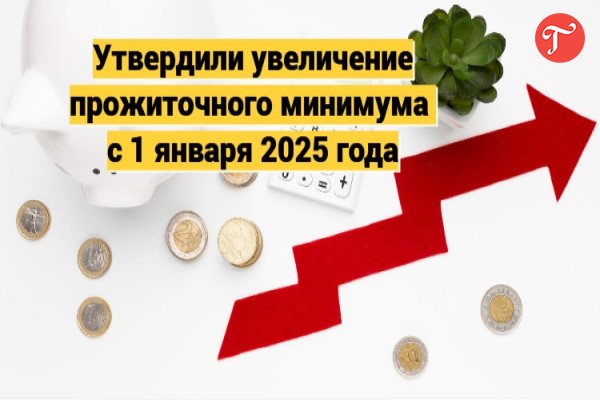 Повышение прожиточного минимума в 2025 будет ли. Повышение прожиточного минимума в 2025 будет ли. Прожиточный минимум на детей в 2023 году. Повышение прожиточного минимума в 2025 будет ли. Повышение прожиточного минимума в 2025 будет ли.