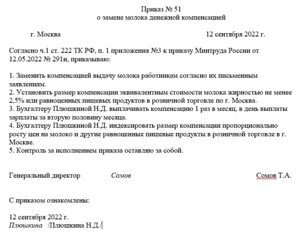 Замена молочной кухни денежной компенсацией в россии