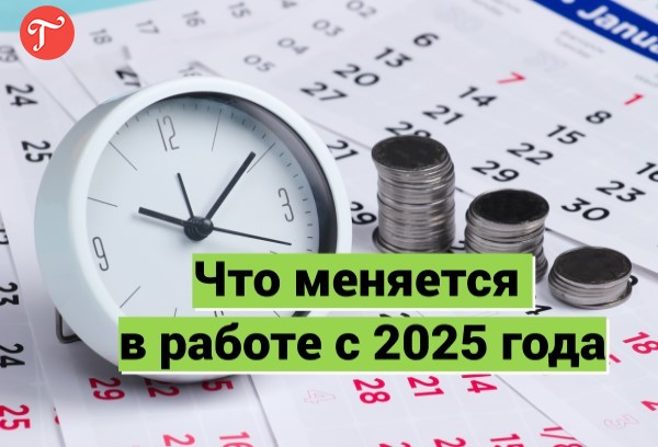 Изменения в работе бухгалтера с 2025 года. Изменения в работе бухгалтера с 2025 года. Изменения в работе бухгалтера с 2025 года. Изменения в работе бухгалтера с 2025 года. Изменения в работе бухгалтера с 2025 года.