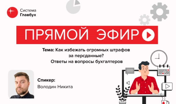 Срочный эфир про персданные с лучшим юристом отрасли! Инсайды из РКН и практические советы.