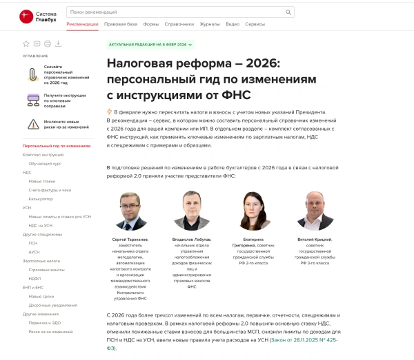 Новинка: Система Главбух и обучающий курс по 1С для всего отдела