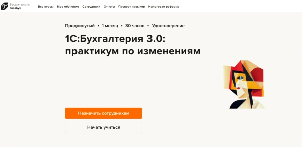 Новинка: Система Главбух и обучающий курс по 1С для всего отдела