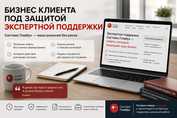 ИП совмещал самозанятость и патент: как бухгалтер спас клиента от доначислений и штрафов с помощью экспертной поддержки Системы Главбух