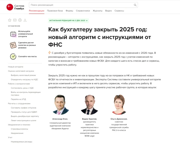 Как закрыть 2025 год: новый алгоритм с инструкциями от ФНС