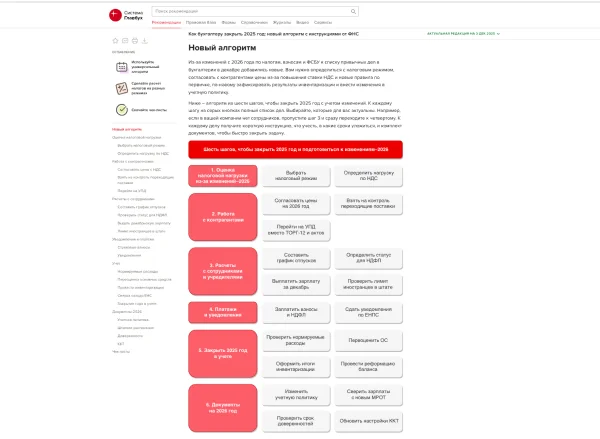 Как закрыть 2025 год: новый алгоритм с инструкциями от ФНС