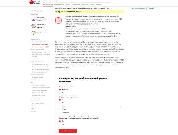 Как закрыть 2025 год: новый алгоритм с инструкциями от ФНС