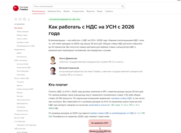 Как закрыть 2025 год: новый алгоритм с инструкциями от ФНС