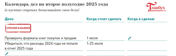 Календарь бухгалтерских дел на второе полугодие 2025 года
