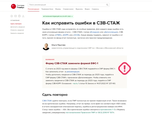 Когда надо исправить отчетность за 2018 год