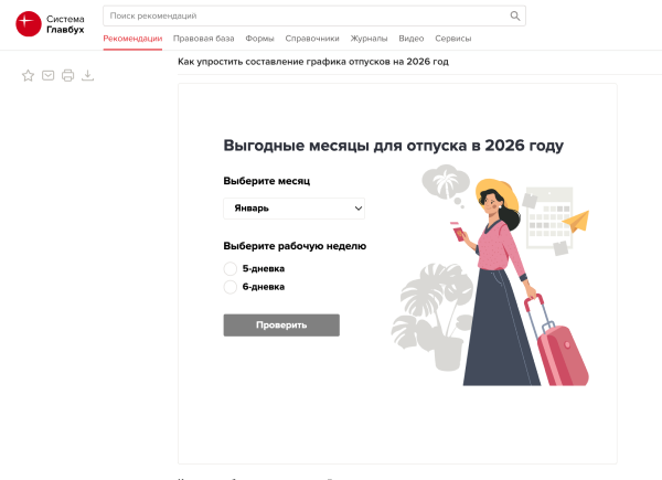 Все про отпуска в 2026 — готовые ответы и расчеты