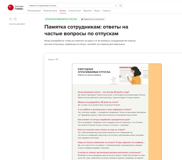 Все про отпуска в 2026 — готовые ответы и расчеты