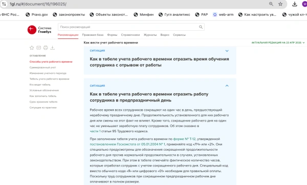 Предпраздничный день: где чаще всего ошибаются
