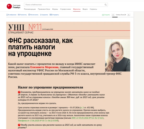 Проценты по вкладам — только НДФЛ: важное изменение для ИП на УСН с 2026 года