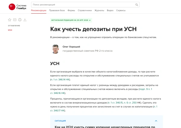 Проценты по вкладам — только НДФЛ: важное изменение для ИП на УСН с 2026 года