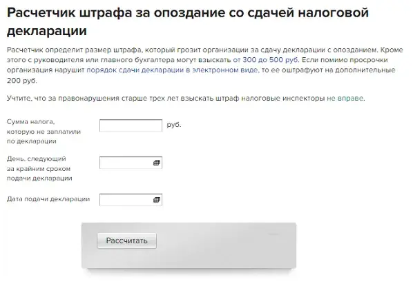 Штраф за несдачу декларации по прибыли