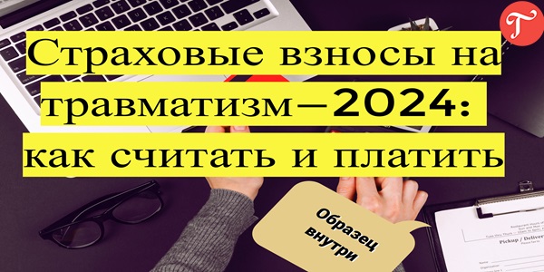 Страховые взносы на травматизм в сфр. Тарифы страховых взносов на травматизм. Страховые взносы на травматизм в сфр. Страховые взносы на травматизм в сфр. Взносы на травматизм 2022.