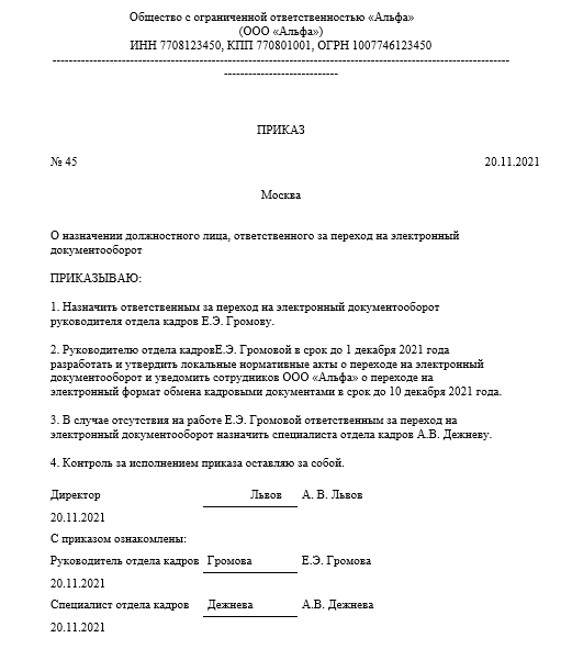 Как составить график документооборота