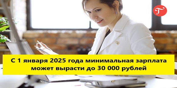 Минимальная зарплата в январе 2025 года