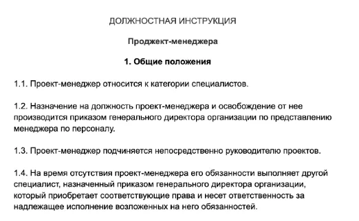 Обязанности в продажах. Должностная инструкция руководителя. Региональный менеджер должностная инструкция. Должностная инструкция менеджера по продажам пример. Менеджмент обязанности должностные.
