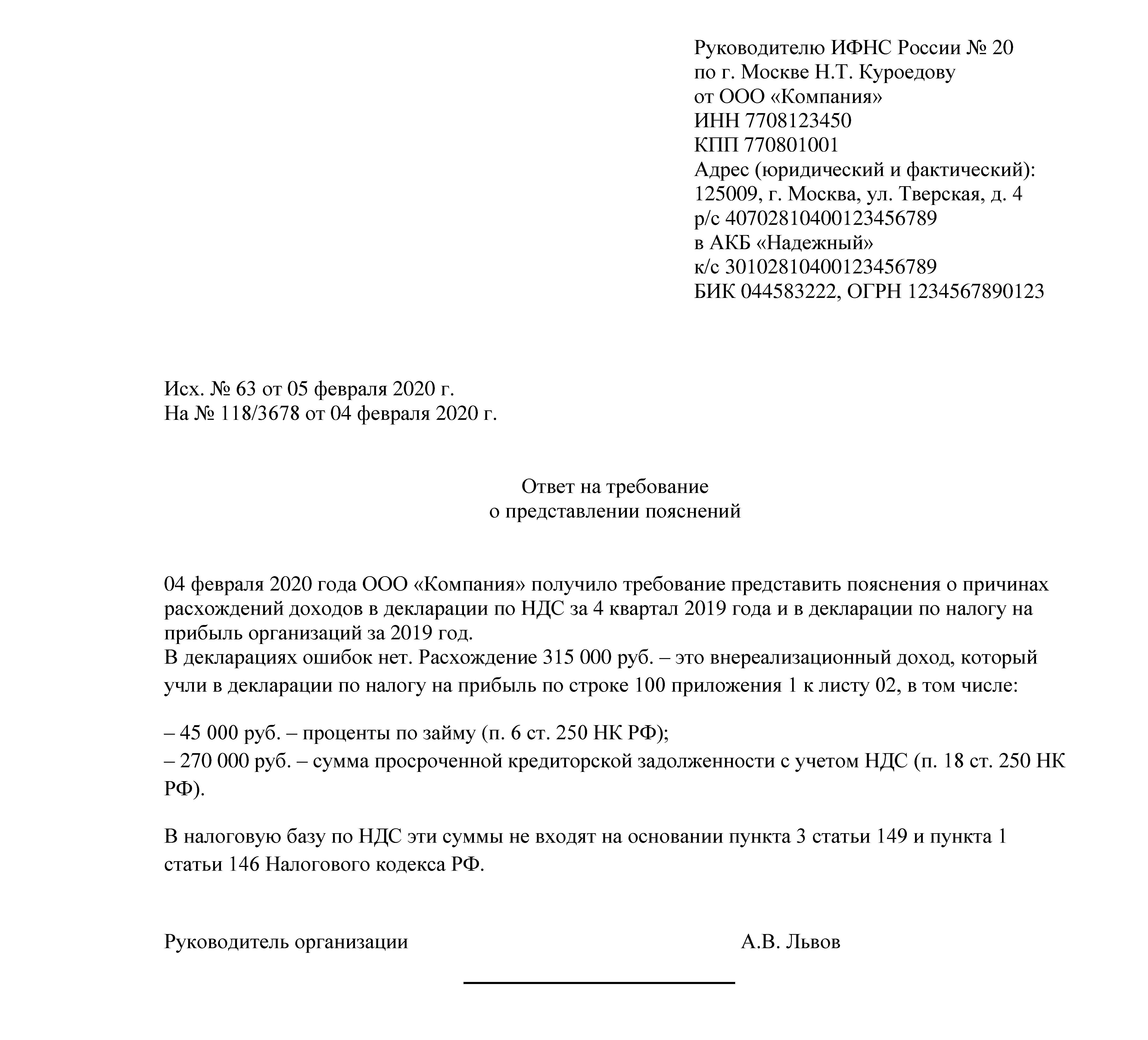 Вызывают в налоговую по декларации. Ответ на требование ифнс о предоставлении пояснений. Пояснительное письмо в налоговую. Пояснения о деятельности организации в ифнс образец. Вызывают в налоговую по декларации.