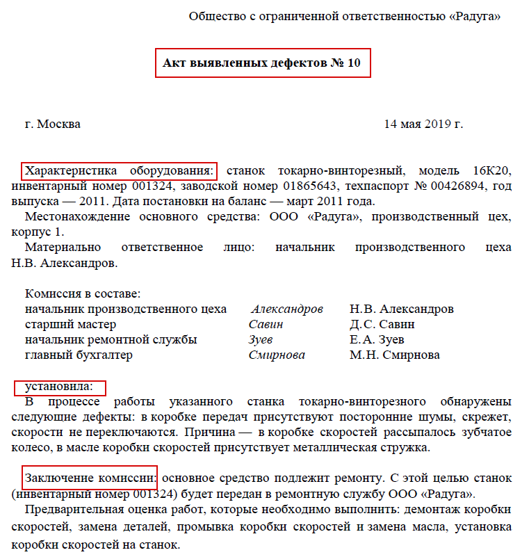 Образец дефектного акта на списание скачать