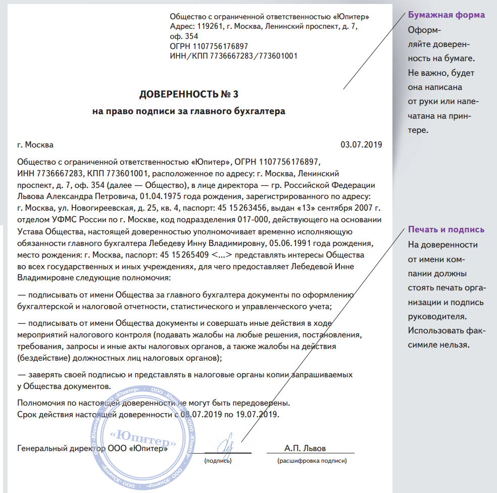 Доверенность на печать и подпись