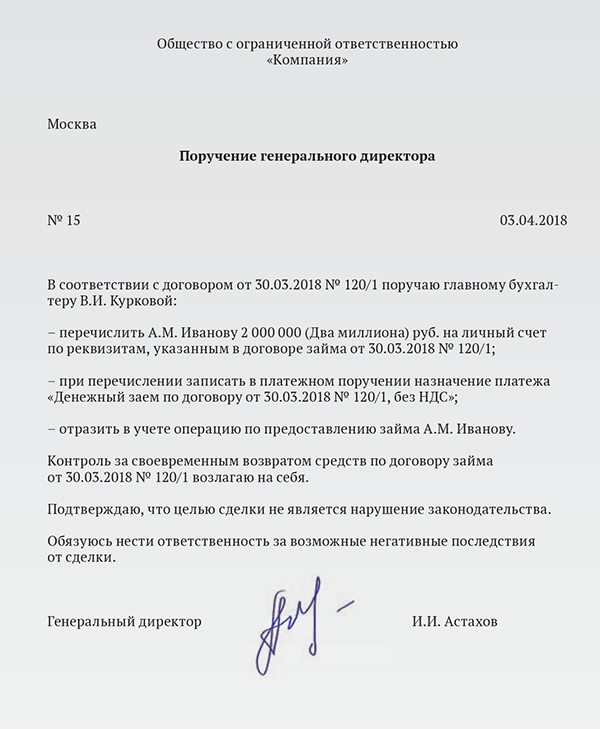 Поручение главы это. Поручение руководителя. Поручение пример. Поручение образец. Поручение образец руководителя образец
