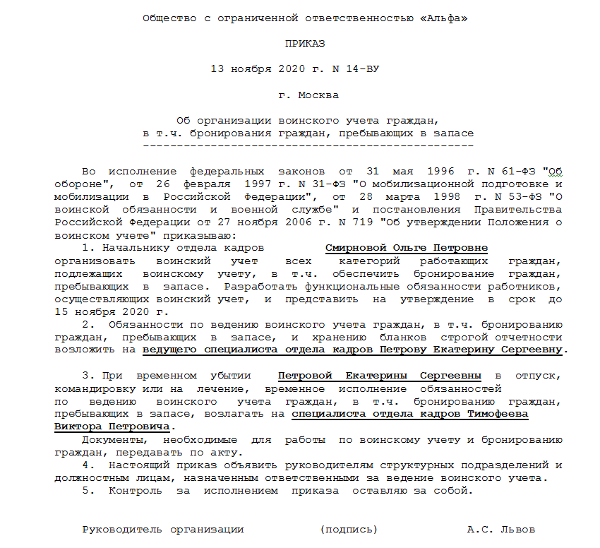 Функциональные обязанности специалиста военно учетного стола