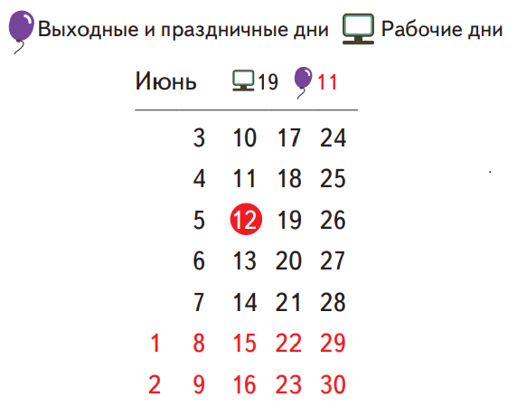 Июнь 2019 году. Праздники в июне выходные. Праздники в июне 2019. Выходные 2019. Ноябрьские праздники 2019.