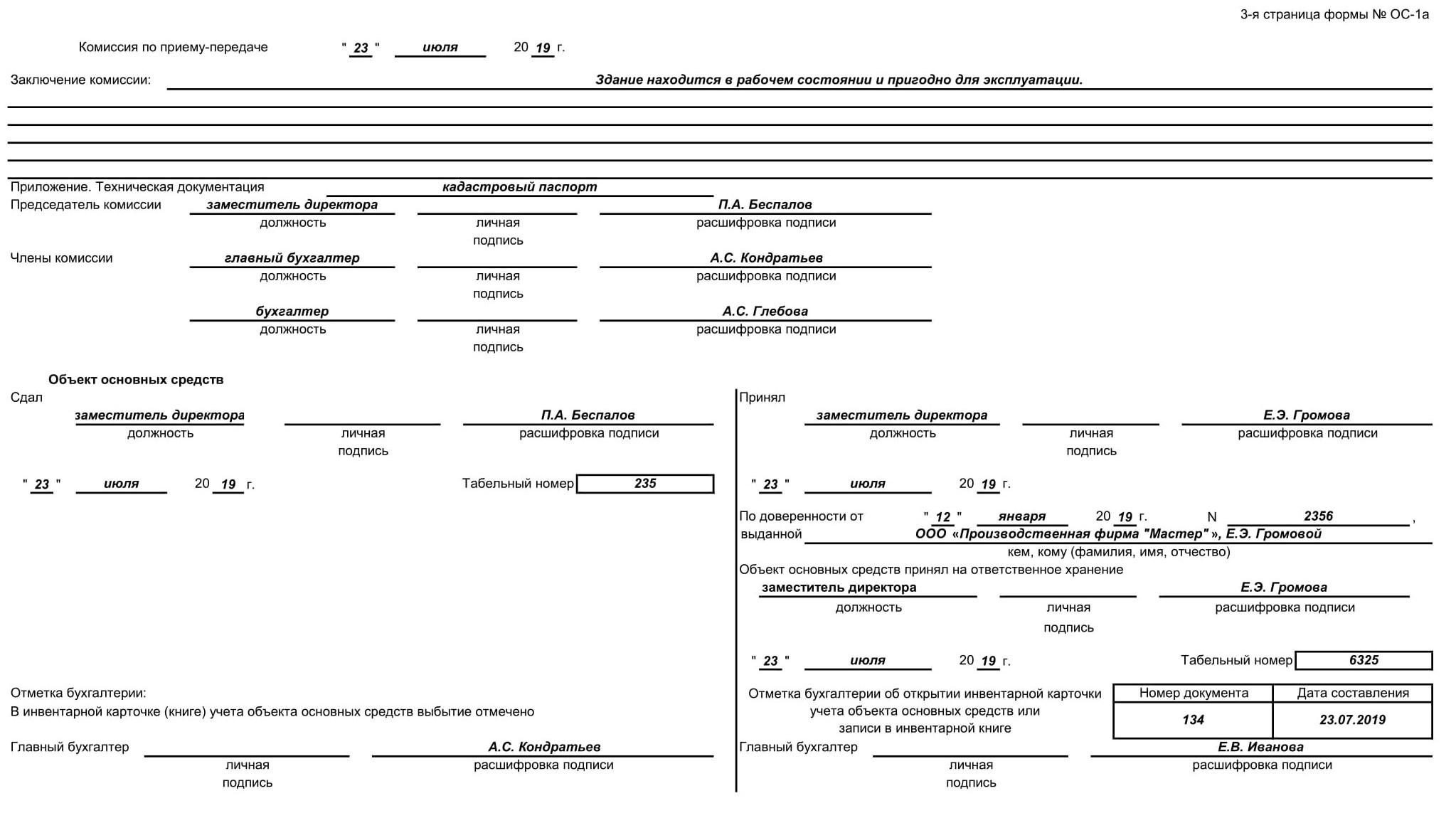 Дата ос 3. Ос-1 акт о приеме-передаче объекта основных средств. Дата ос 3. Ос-1 ос-3. Дата ос 3.