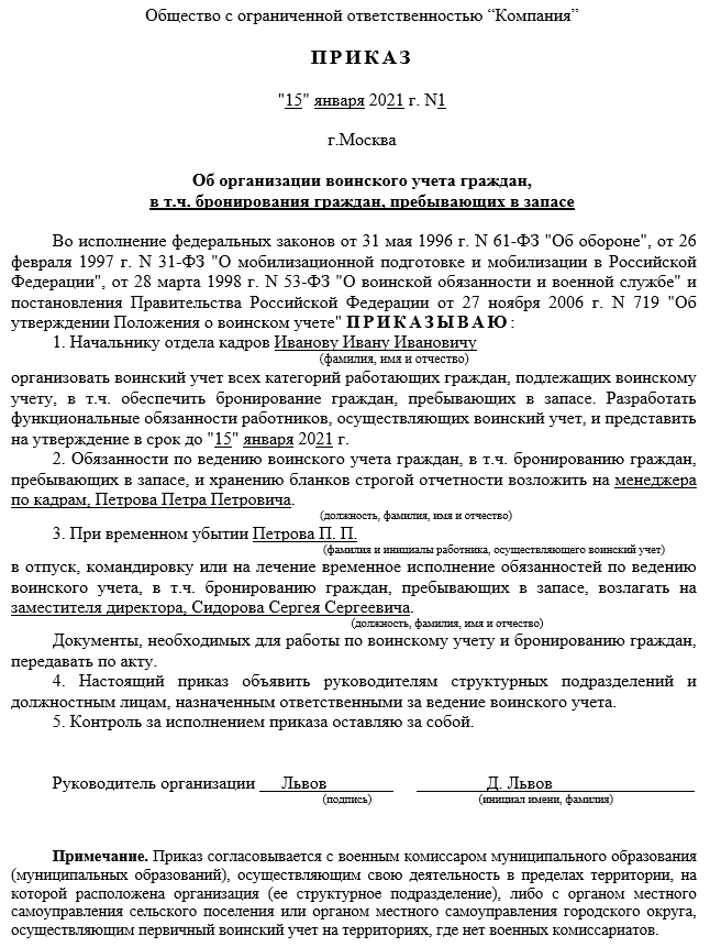 Как оформить бронирование граждан, пребывающих в запасе в 2024 году