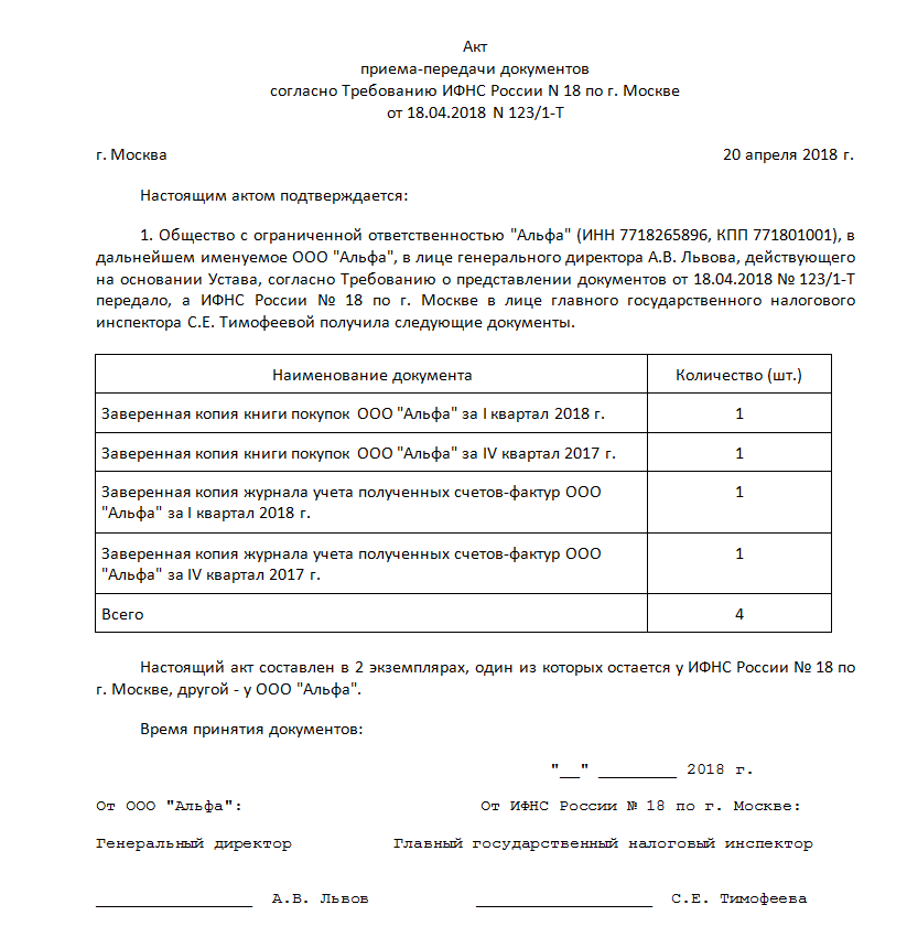 Образец акта приема передачи для юридических лиц. Бланк приема передачи документа. Акт приёма-передачи документов образец заполнения. Образец бланка акта приёма передачи. Форма бланка акта приема передачи.