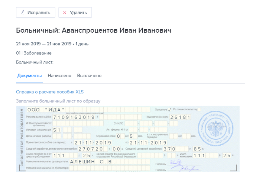 Где Купить Больничный Задним Числом