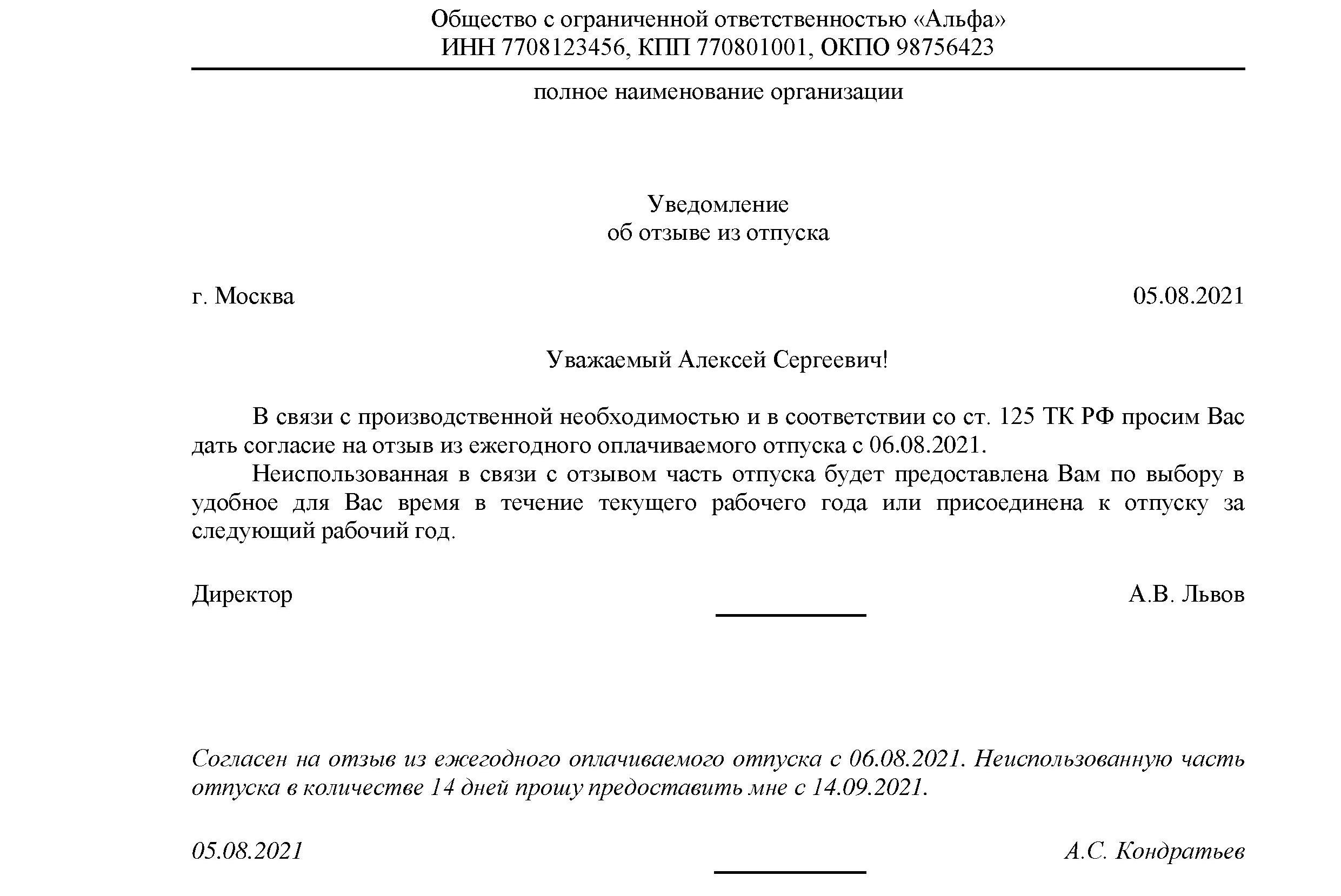 Пример самостоятельно установленного дополнительного отпуска для работников Топ-4 ошибок работодателей при отзыве сотрудника из отпуска Юр-Эрудит