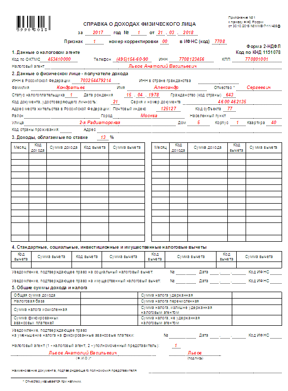 2 ндфл не сдано. 2 ндфл не сдано. 2 ндфл не сдано. 2 ндфл не сдано. 2 ндфл не сдано.