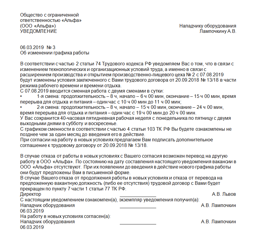 Приказ об изменении графика работы сотрудника образец