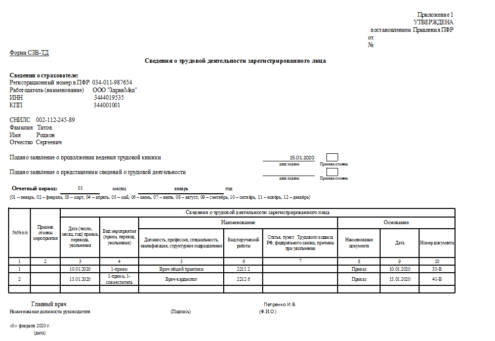 Новая форма сзв-тд с 1 июля 2021. Сзв-тд на внешнего совместителя. Сзв тд на совместителя в 2022 году. Сзв-тд при переводе на основное место работы образец. Сзв тд совместитель прием образец.