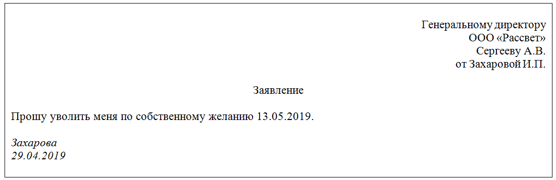 Увольте по собственному желанию форма и рация на столе