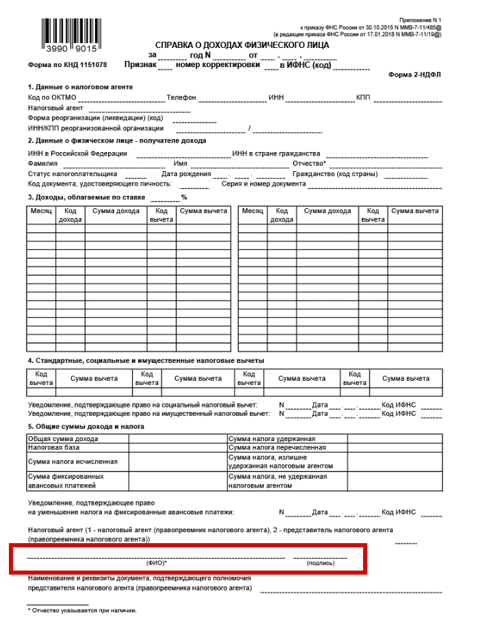 Нужно ставить печать на 2 ндфл. Нужно ставить печать на 2 ндфл. Печать на 2 ндфл. Нужно ставить печать на 2 ндфл. Печать на 2 ндфл.