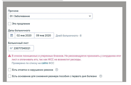 Фсс как узнать статус больничного листа. Фсс как узнать статус больничного листа